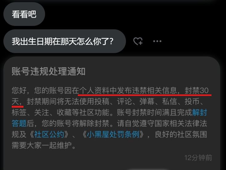 屑站用户因出生在1989年6月4日而被封禁By