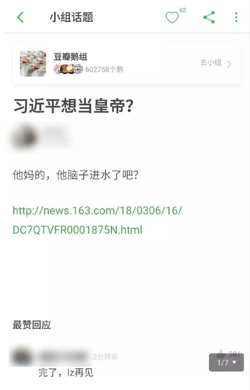 多年前的豆瓣鹅组#我们怀念他By