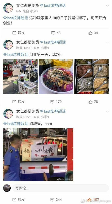 你是李克强派来搞地摊经济阻挡咱们习大大连任的境外势力吧，看我们的正义之师不马上把你的小吃摊给掀翻😡😡😡？！