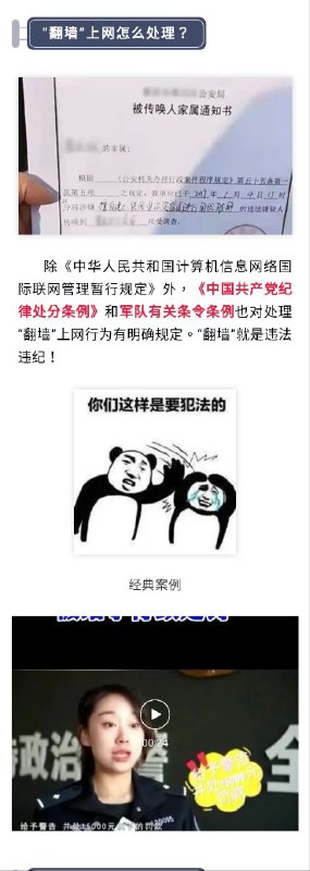 莫让手机变手雷，翻墙上网必被抓！传送🚪