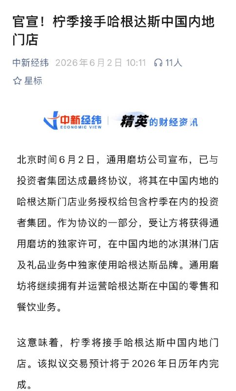 雪糕都退出, 看來世