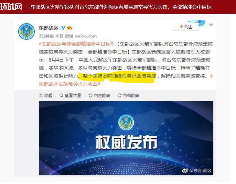 中共军事演戏秒射早泄...By