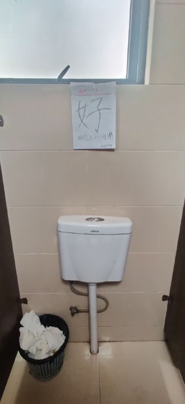 #白纸革命#厕所革命四川大学By