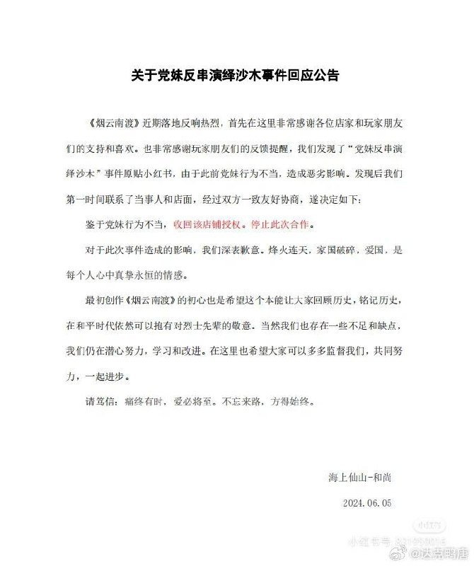 这个党妹还能混啊，开个剧本杀店带爱国剧本杀本子也太抽象了吧，结果被举报收回授权了...... （机智的党妹，B站UP主，真名潘唐颖）By