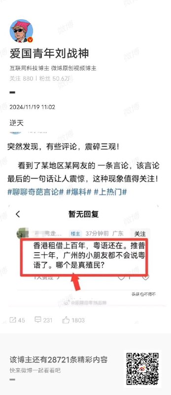 沒說錯啊 被中共國殖民還不如被英國殖民By