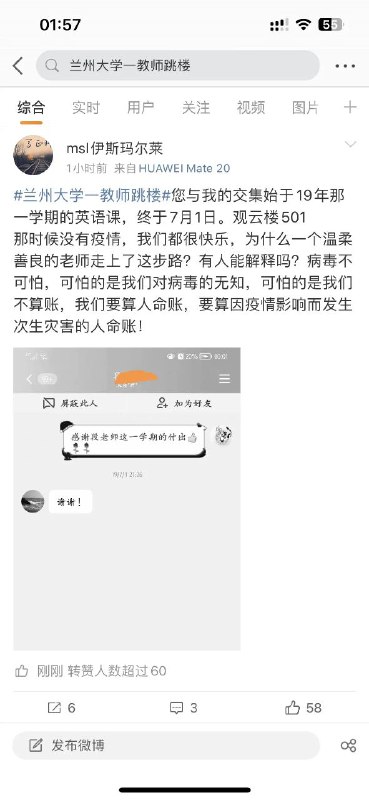 兰州大学一老师跳楼By