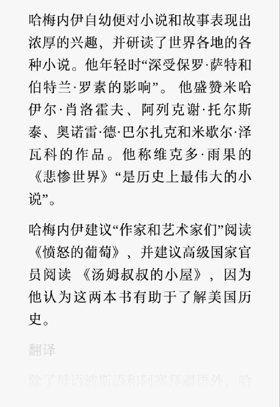 哈梅内伊曾自述
