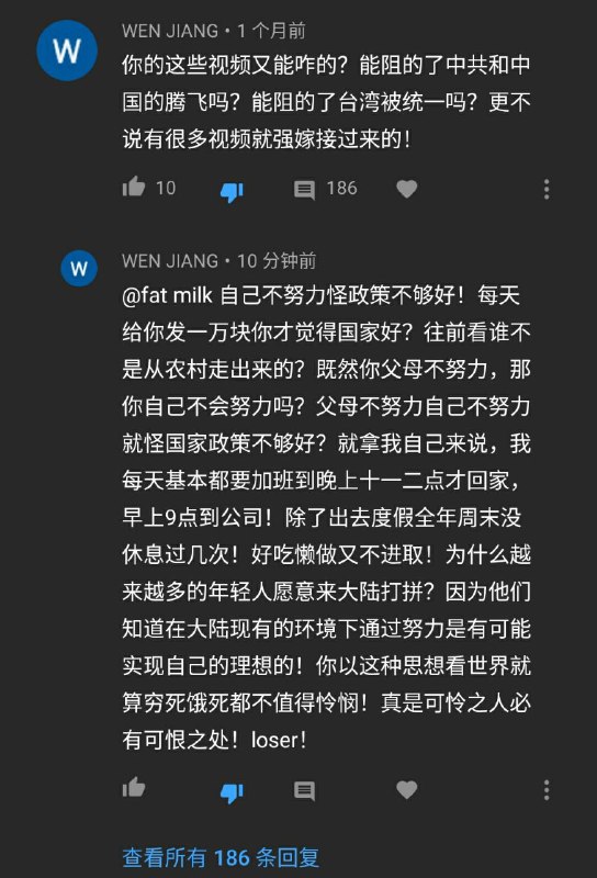 这就是你不停在上班时间翻墙摸鱼🐟看反动视频还不断回复评论的理由？！还是说翻墙评论就是你加班加点为之奋斗的工作内容？！