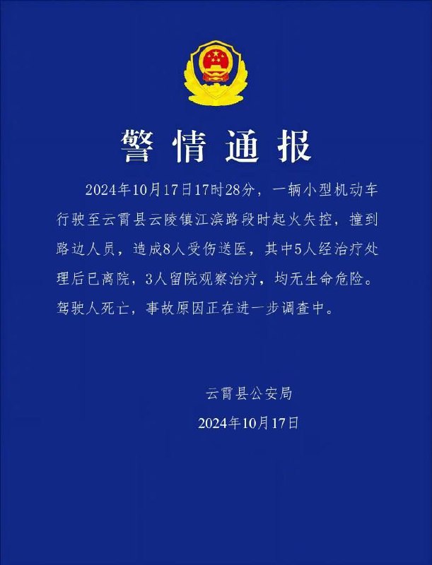 福建漳州网传下午放学时间段，一司机点燃驾驶室后驾车冲进一所学校内