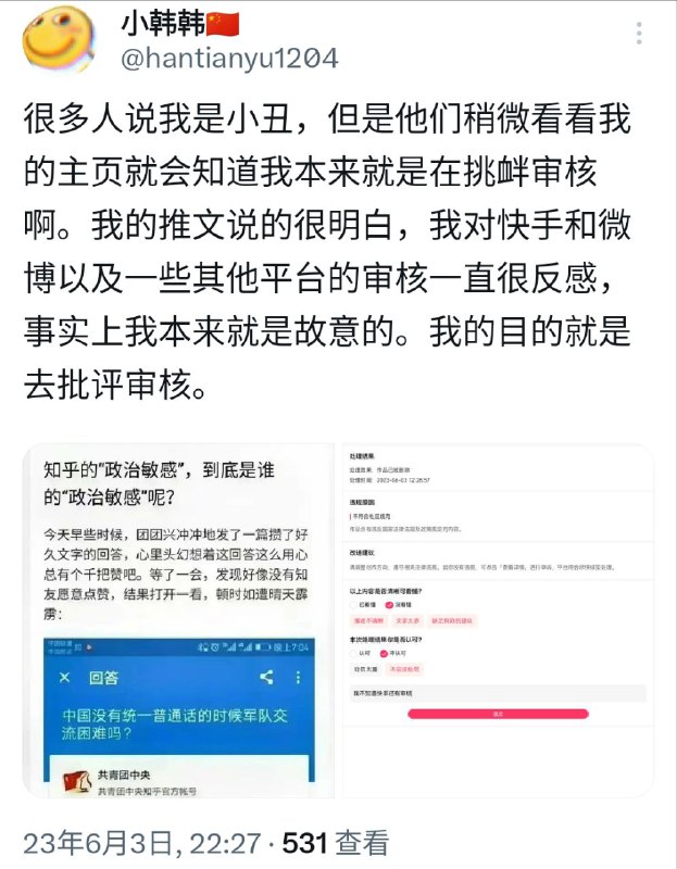 某推特粉蛆试图在快手上发布“庆祝粉碎89年颜色革命”的视频，结果遭到封杀后转头怪罪平台审核机制，也就是