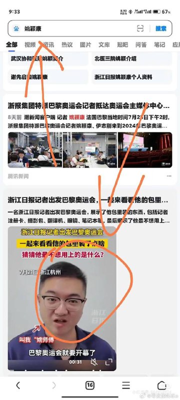 王楚钦球拍被踩事件，经过网友仔细分析对比，是中国浙江日报记者姚颖康故意踩踏，严查这个大汉奸！🫡By