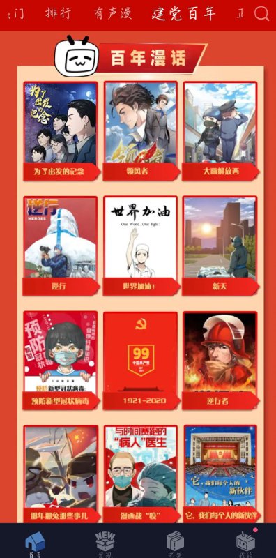 铁子们这些漫画够不够正能量？铁子们这些漫画够不够正能量？