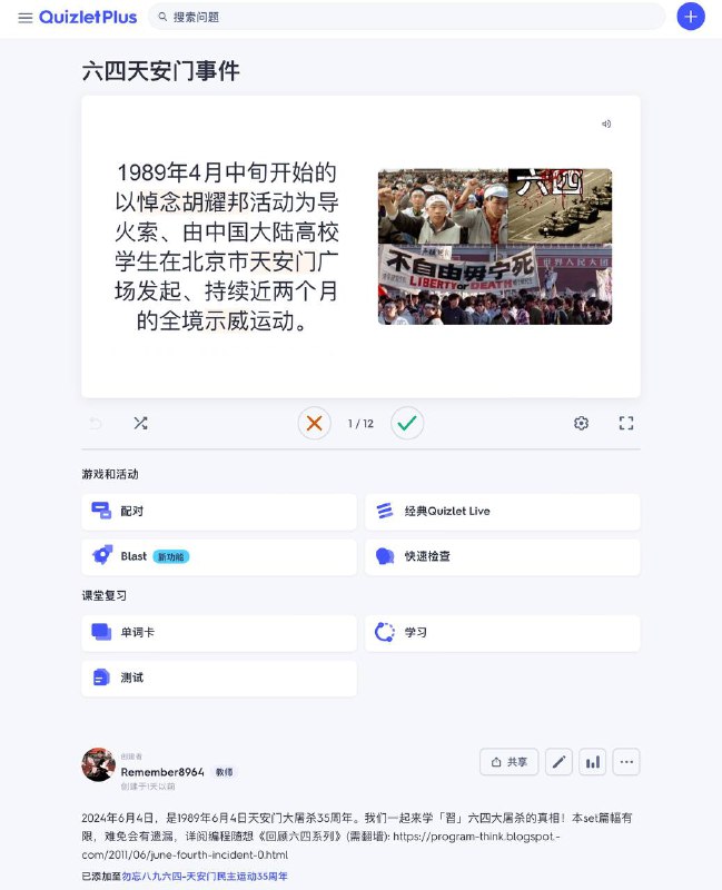 精甚细腻的六四知识Q