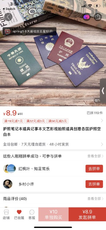 很好用很能装逼的中华民国🇹🇼等国的护照，还把垃圾中国🇨🇳护照给打码了，很贴心，谢谢拼多多黄峥分享！投稿By