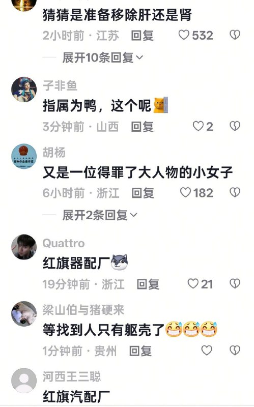 评论区的器官😱🕶 匿名投稿评论区的器官😱🕶 匿名投稿