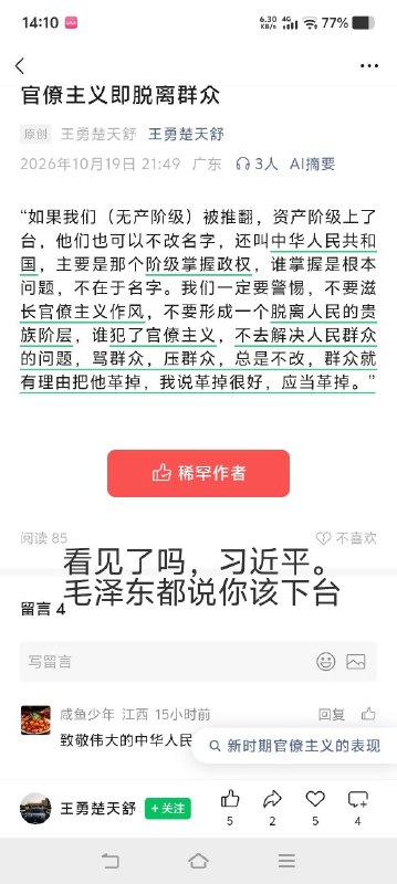 毛主席：习愧对人民�