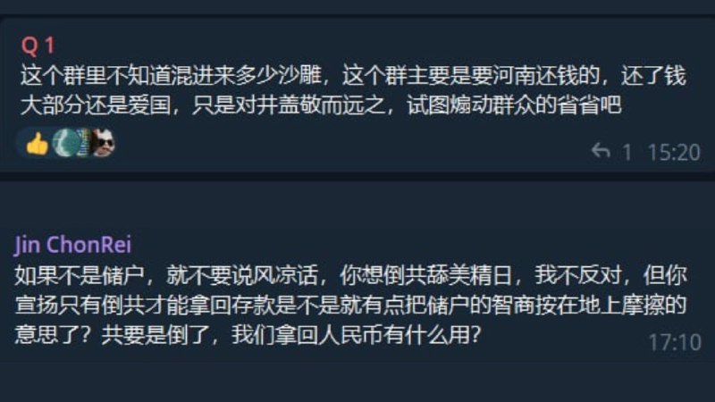 河南村镇银行TG维权群上的睿智发言🌝🌚投稿By