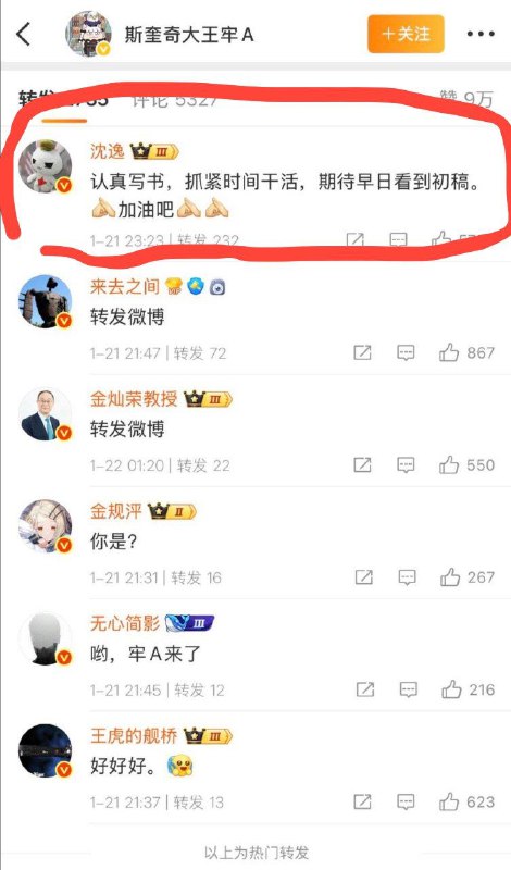 看得出来沈畜什么学术