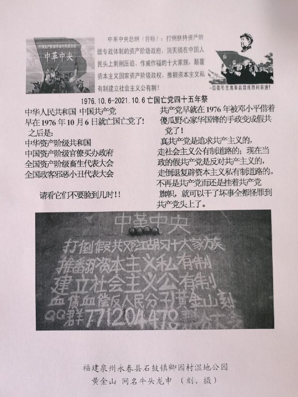 墙内某地出现了毛左宣