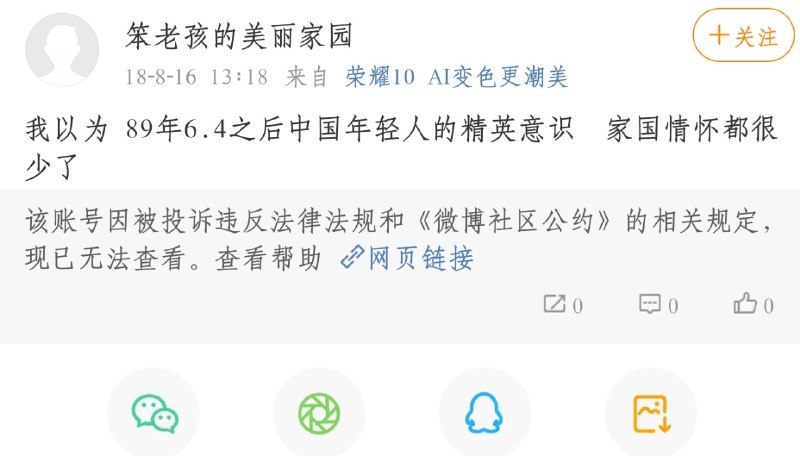 这位仁兄很勇敢 但是发完号就没了 所谓严打就是这样的 把以前的历史全部抹掉 不让人们记起来😭🖕By
