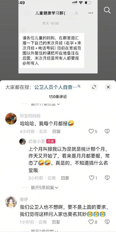 比苏联罗马尼亚更纯正的共产，月经警察真的来了🕶️ 匿名投稿