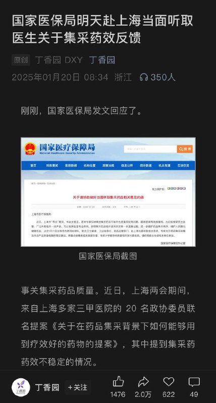 上海两会期间，来自上海多家三甲医院的20名政协委员联名提案，直言集采药药效不稳定的情况