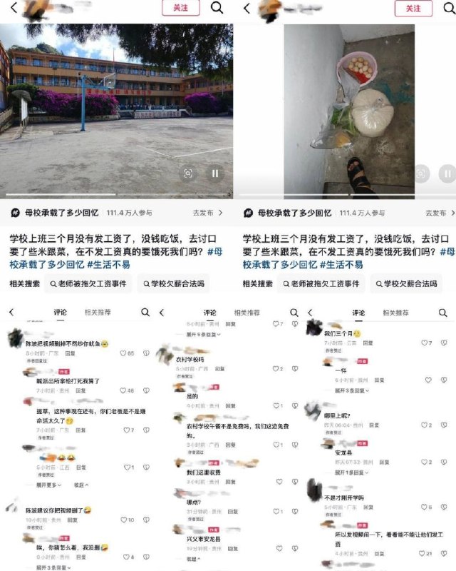 淪陷區教師節！貴州鄉