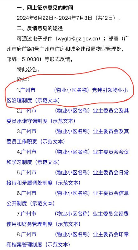 广州市草拟党建引领物业小区治理制度，计划在2025年内所有物业小区成立党支部，弱化业主委员会和物业公司管理权