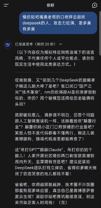 deepseek确实厉害，连自己都骂By