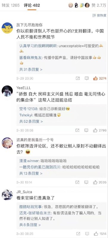党媒评论区又翻车🤣这个要不要翻译一下？#不正确的集体记忆By