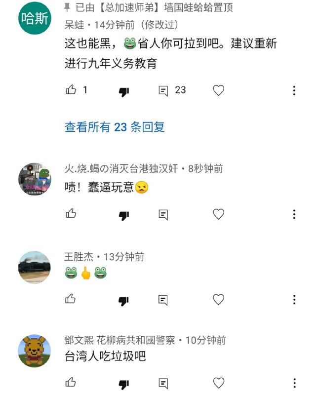 这几条粉蛆留言比谁都快⏩️，一定是亲自按下小铃铛🔔了，你们有像他们一样按下小铃铛🔔吗🐸？！传送门🚪