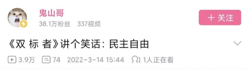 #鬼山哥 这是预言自己的遭遇呢😁By