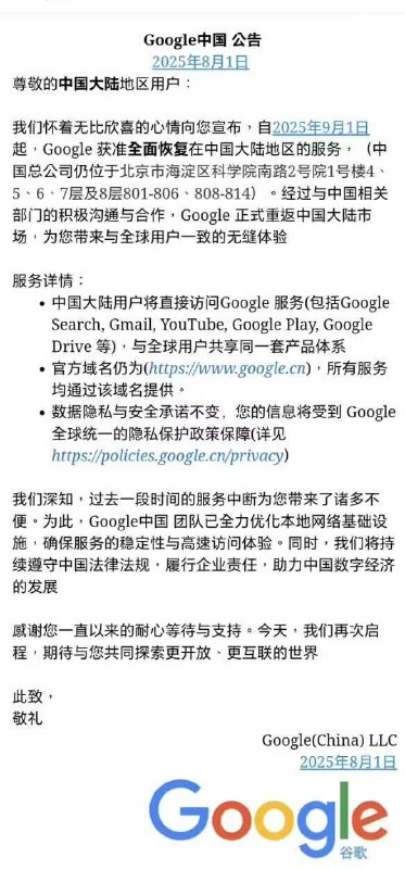 谷歌辟谣恢复中国大陆