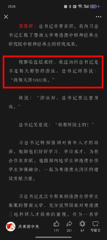 习主席，您真幽默😁By