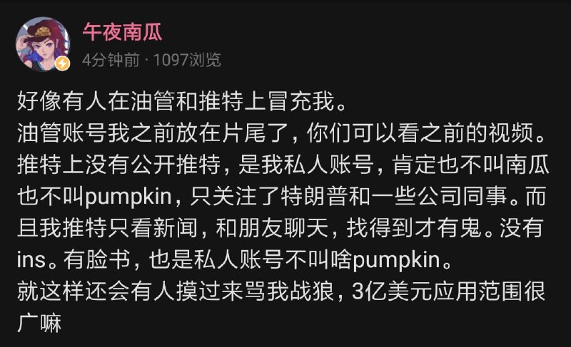 午夜南瓜亲自辟谣,同时向反贼正式宣战