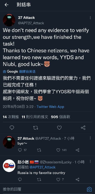 自称APT27黑客组织的人疑似在对台湾网络进行渗透（penetration）传送🚪