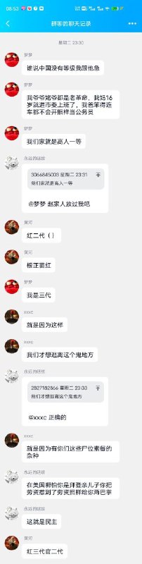 红二代的嘲讽投稿By