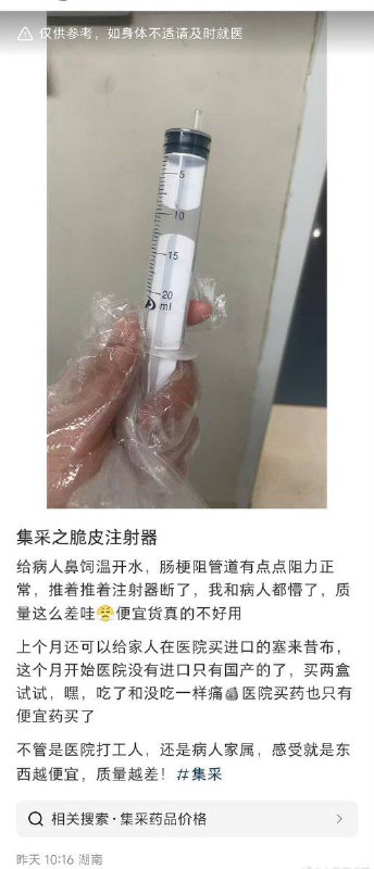 不仅仅是药，连医疗器具都变得质量低下了，药还没送进身体里，针头先进去了😁By