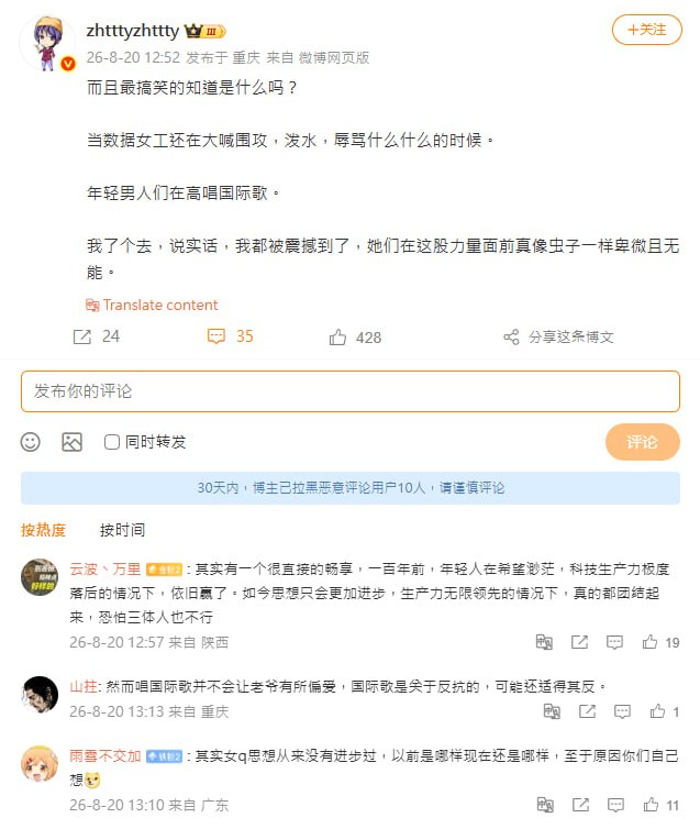 知名博主“峰哥亡命天涯”对重庆时代峻峰事件男性群众齐唱国际歌的场景评论说这是