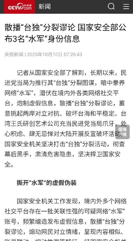 之前被央视开盒的国军