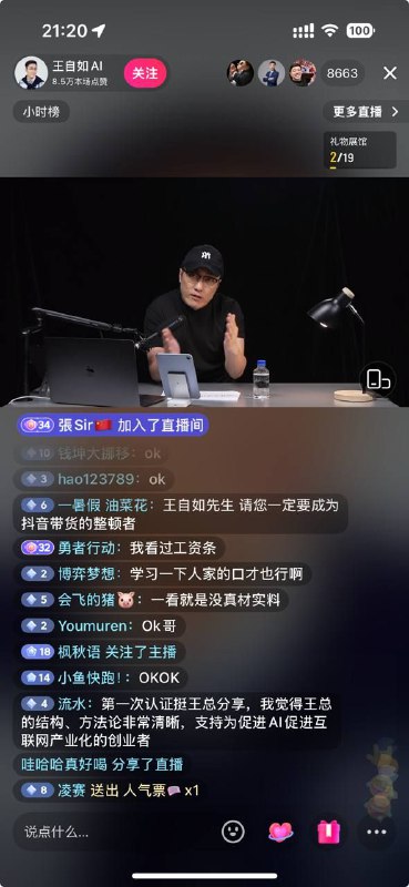 王自如抖音直播：AI