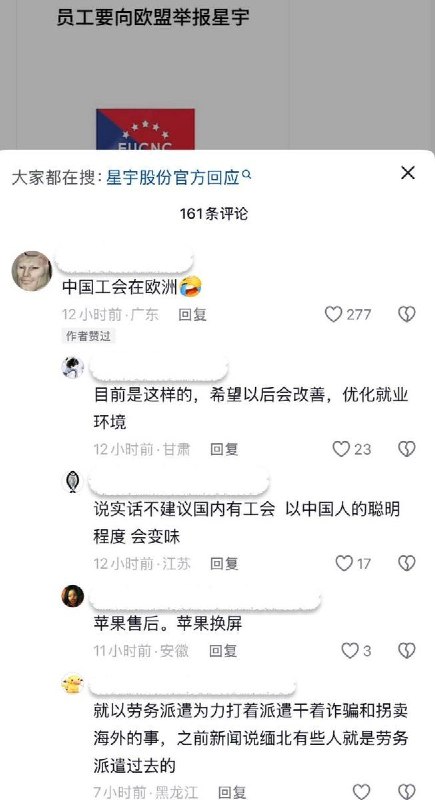 推特投稿：星宇事件，