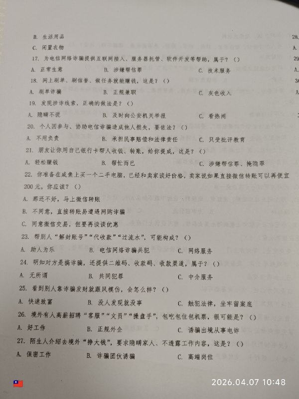 武汉高校反诈能力测试试题😎 匿名投稿没事来刷反诈题武汉高校反诈能力测试试题😎 匿名投稿没事来刷反诈题