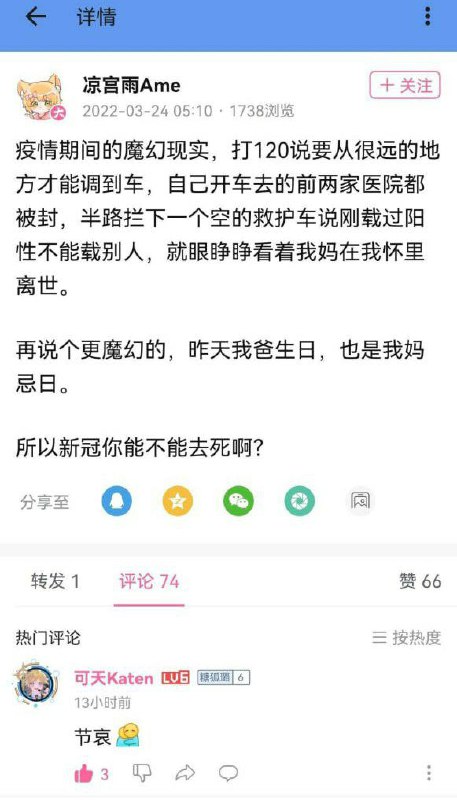 B站一位虚拟主播的妈因为疫情防控死了，怒把矛头指向病毒本身🤔By