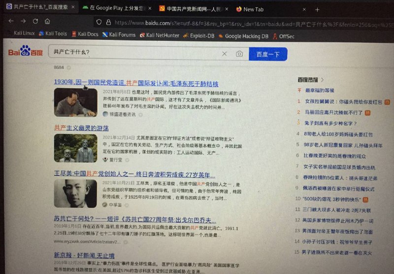 百度员工内部红卫兵举报搜索🔍引擎出现对于伟大领导猫🐱主席😼的相关仆街内容，提前了大概几十年去播发毛泽东相关死亡声明