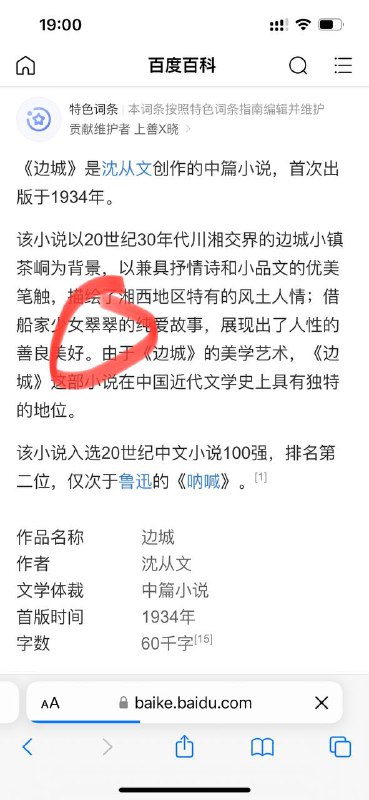 等着吧，迟早有天中国二十世纪小说巅峰《边城》也要被封🥲By