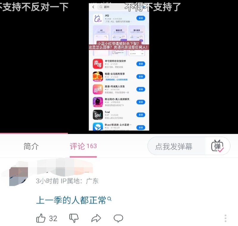 在B站中国男同性恋社