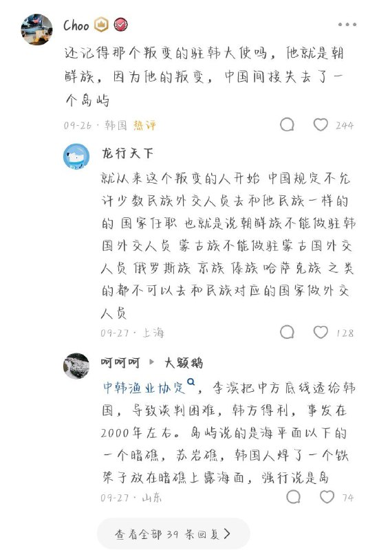 中国皇汉看不起中国韩民族By