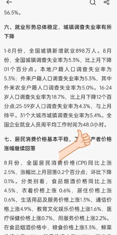 好，经济稳定复苏，老百姓日子越来越好了孟池女朋友好，经济稳定复苏，老百姓日子越来越好了孟池女朋友