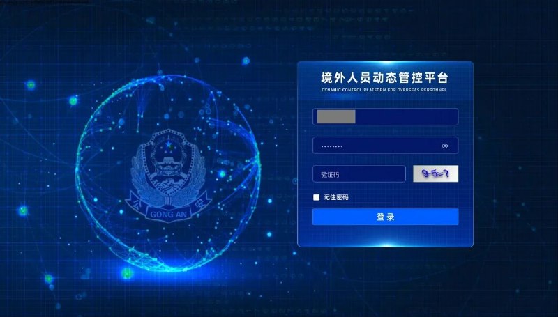 數位監獄，揭秘淪陷區監控儀表板 👁️一份剛洩露的系統前端顯示，淪陷區公安正建立一套針對外國人的全方位追蹤系統